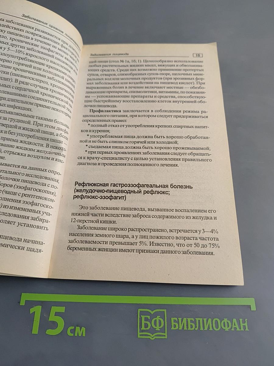 Заболевания органов пищеварения: от ахалазии до язвы