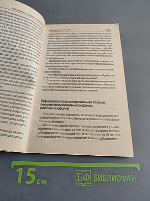 Заболевания органов пищеварения: от ахалазии до язвы