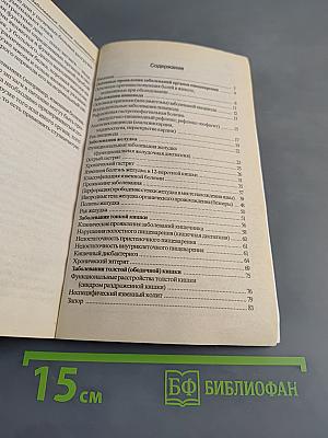 Заболевания органов пищеварения: от ахалазии до язвы