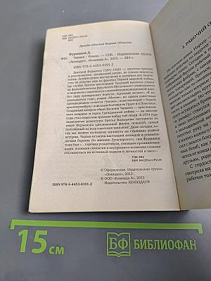 Чапаев