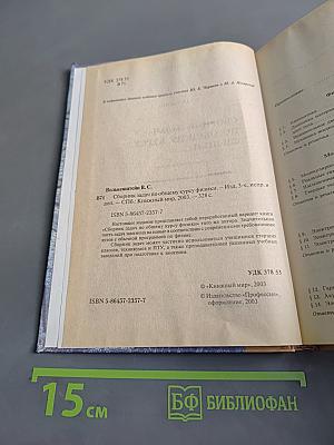 Сборник задач по общему курсу физики