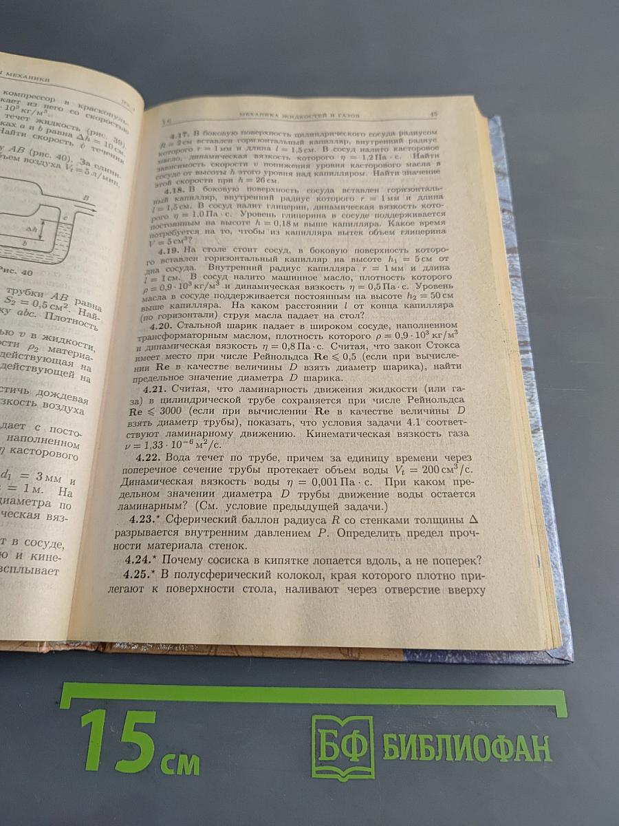 Сборник задач по общему курсу физики