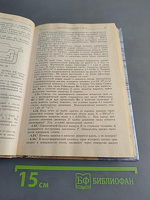 Сборник задач по общему курсу физики
