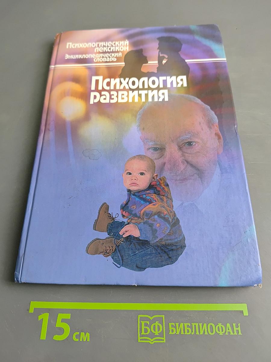 Психология развития