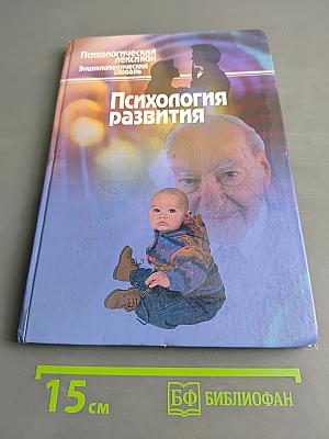 Психология развития