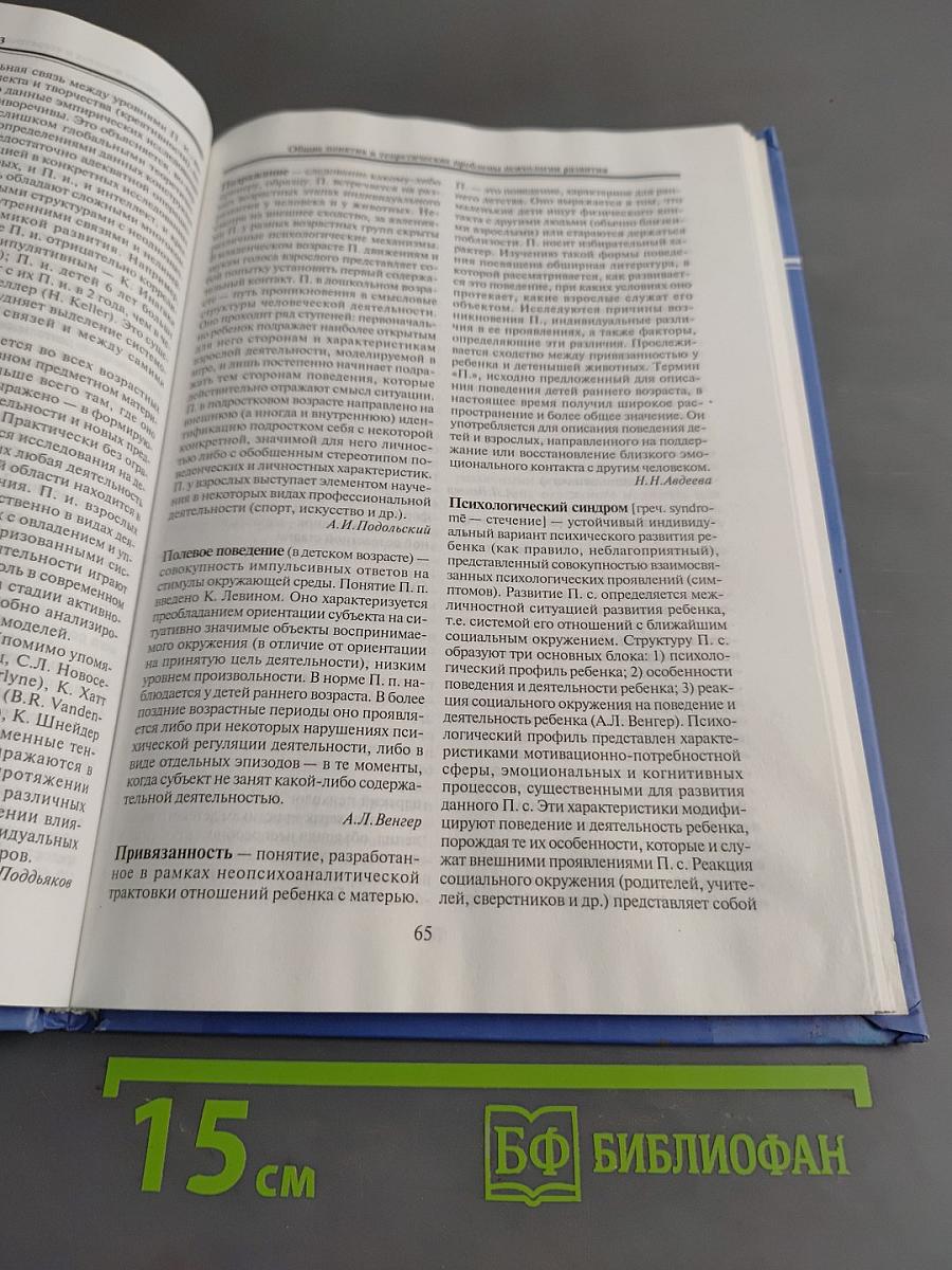 Психология развития