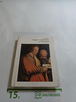 Старая пинакотека в Мюнхене