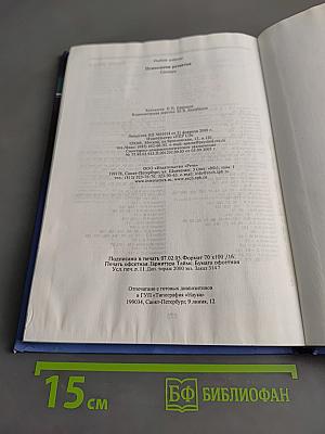 Психология развития