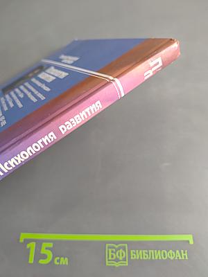 Психология развития