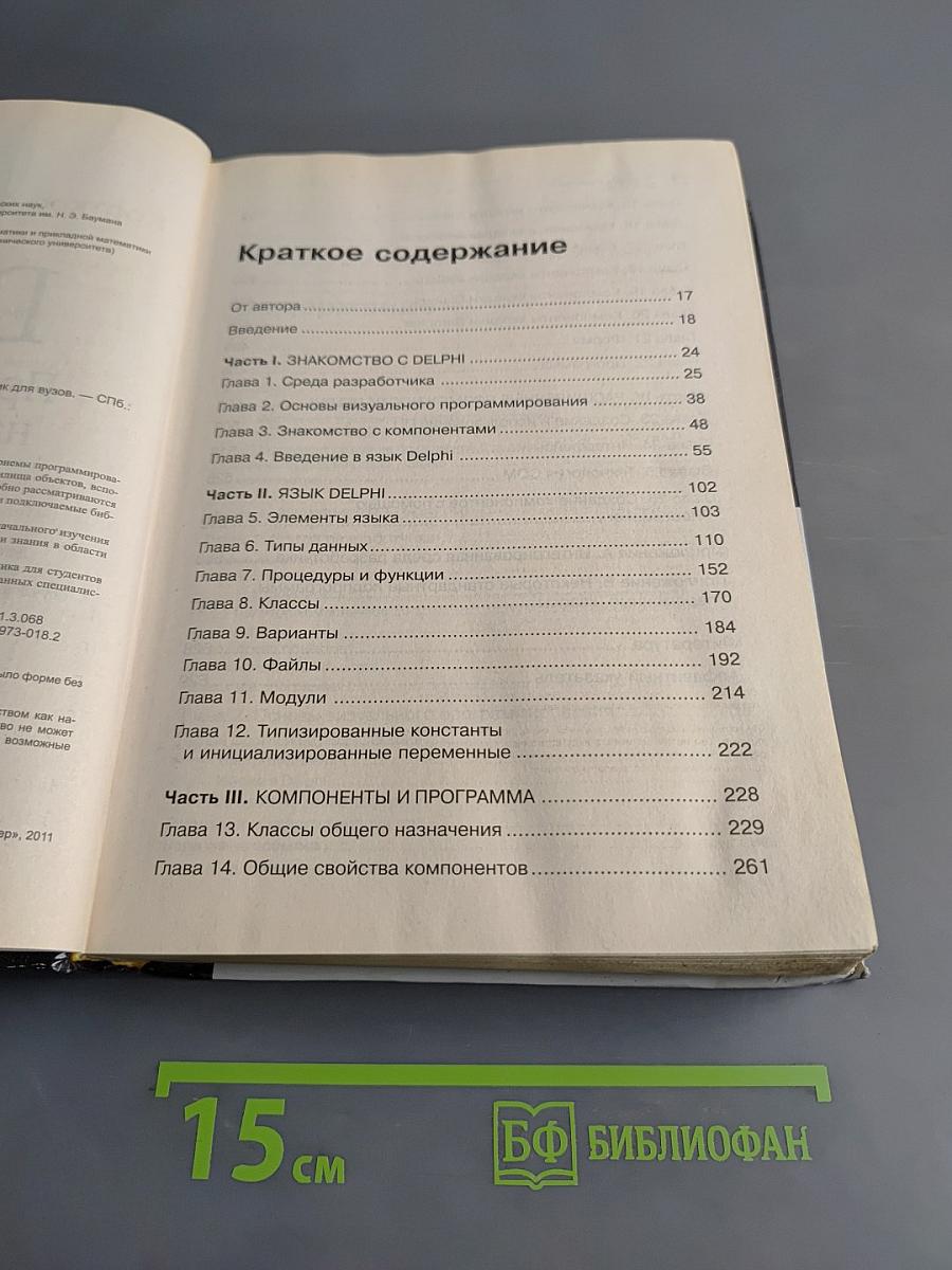 Delphi. Программирование на языке высокого уровня