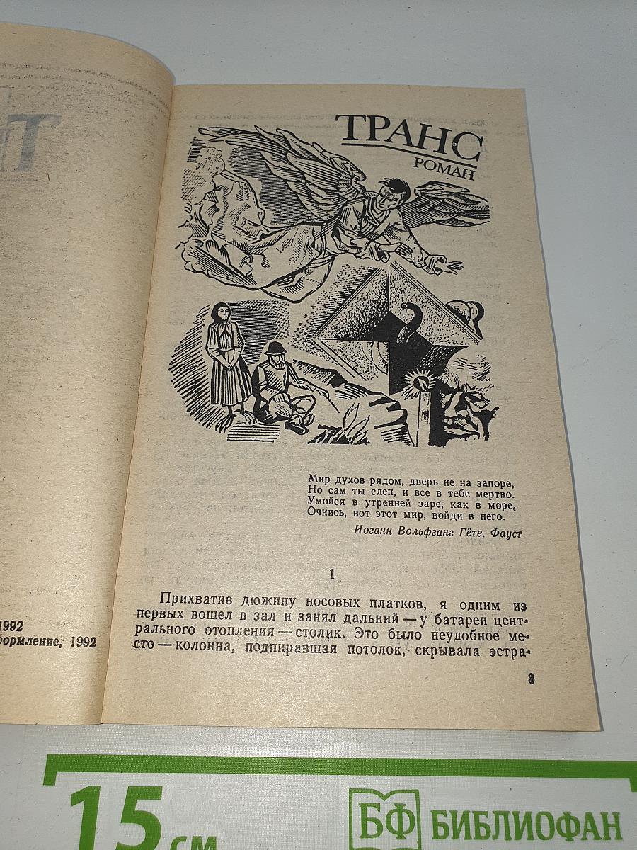Транс