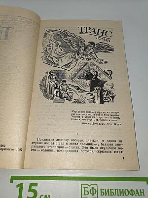 Транс