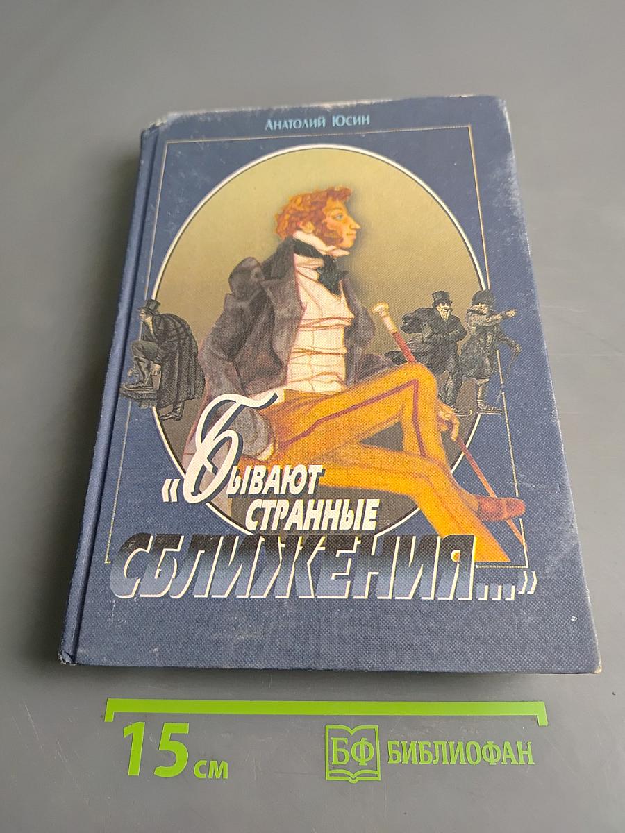 Бывают странные сближения...