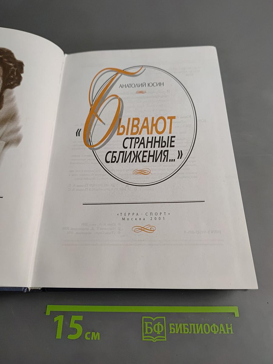 Бывают странные сближения...