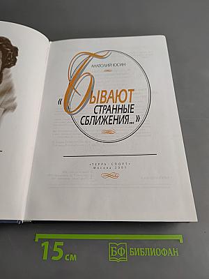 Бывают странные сближения...
