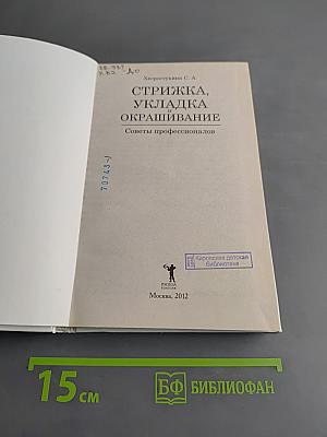 Стрижка, укладка и окрашивание