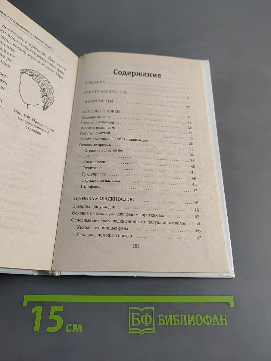 Стрижка, укладка и окрашивание