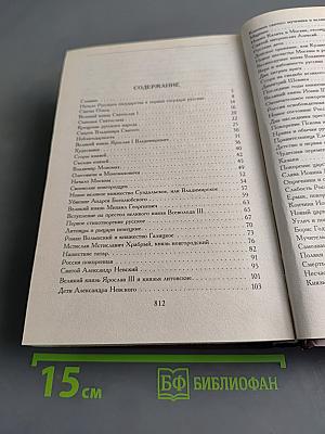 История России в рассказах для детей