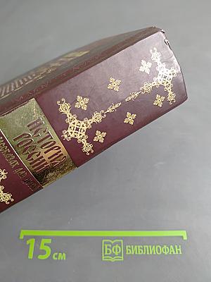 История России в рассказах для детей
