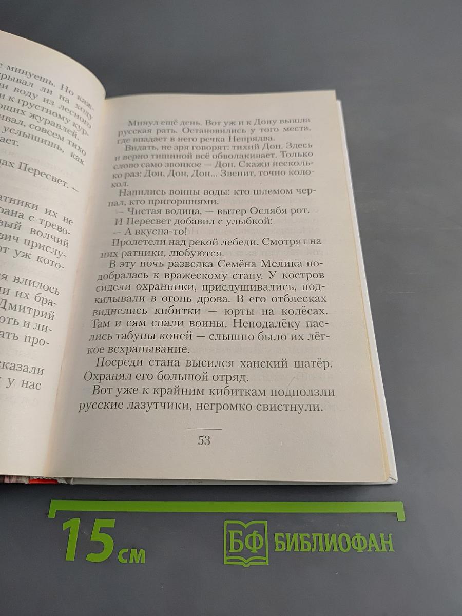 Победы русского оружия. Хрестоматия «Отечество»