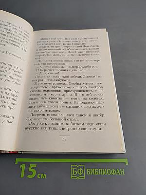 Победы русского оружия. Хрестоматия «Отечество»