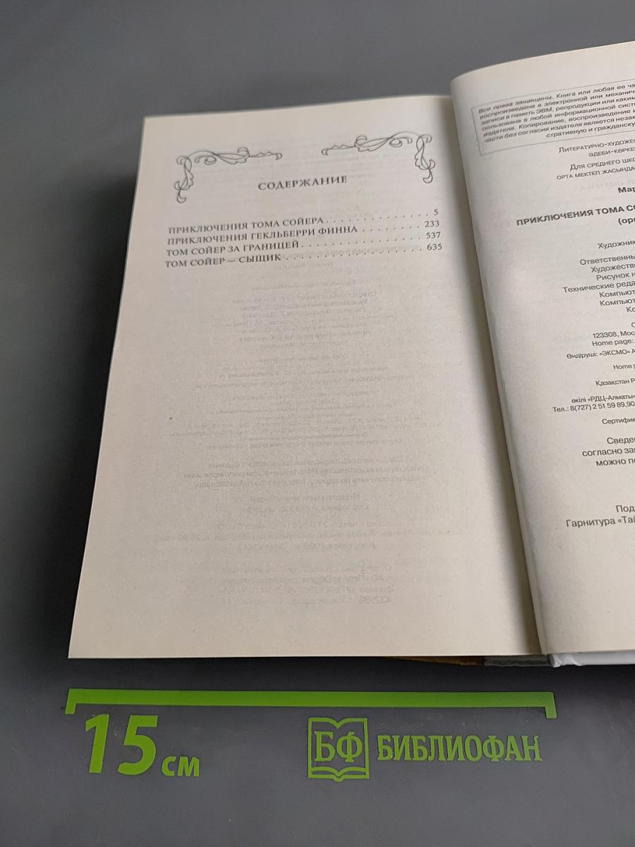 Приключения Тома Сойера и Гекльберри Финна. Четыре повести