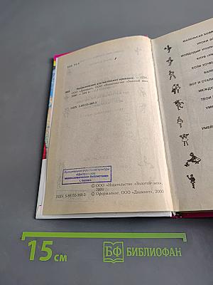 Энциклопедия для маленьких принцесс