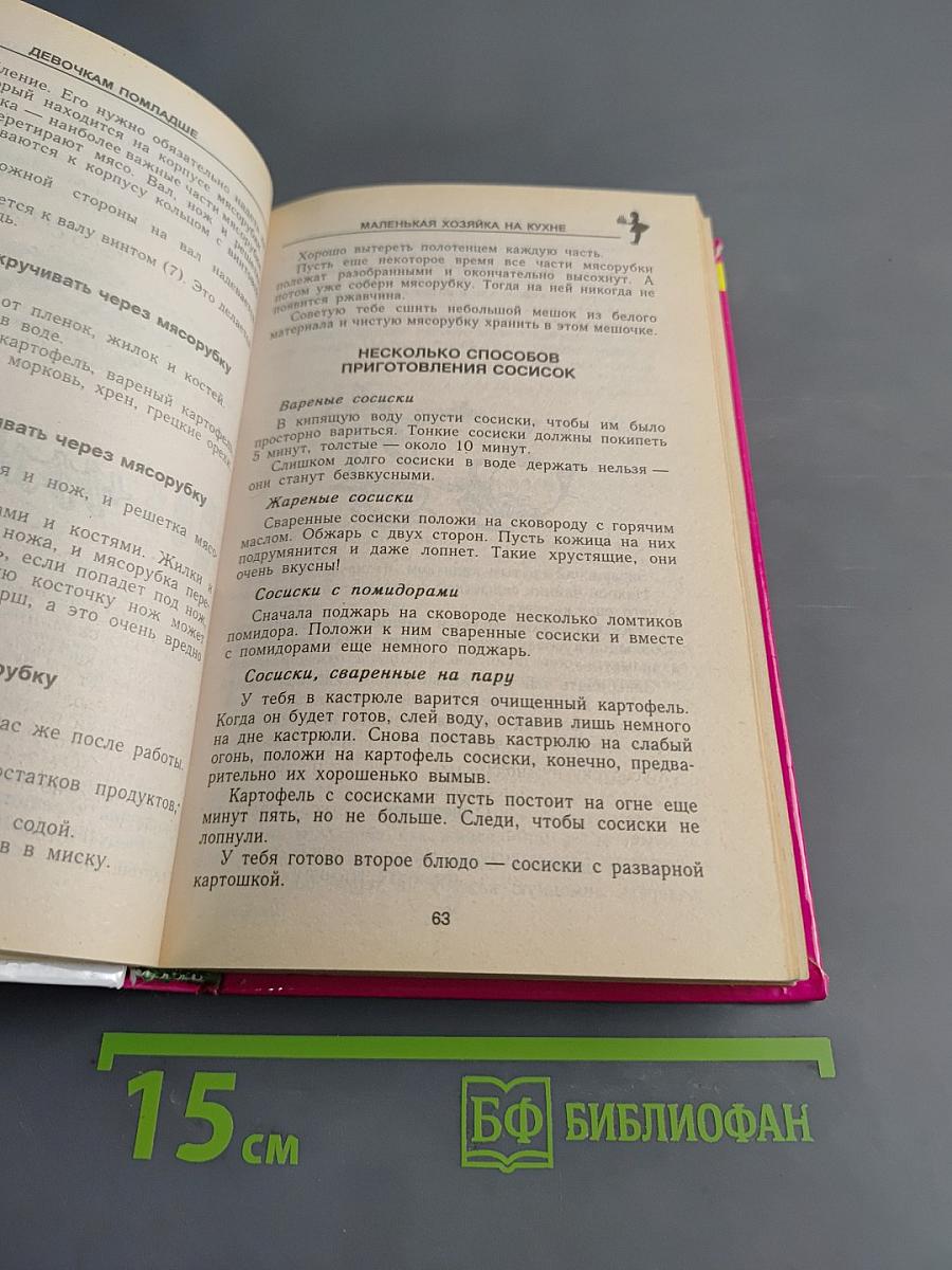 Энциклопедия для маленьких принцесс