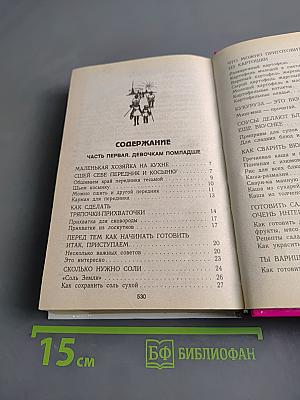Энциклопедия для маленьких принцесс