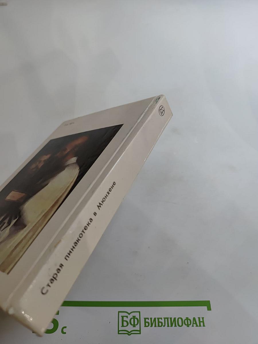 Старая пинакотека в Мюнхене