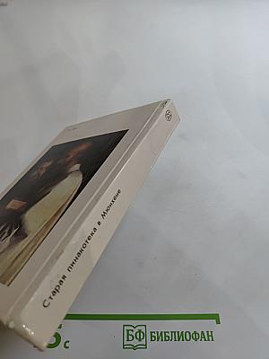 Старая пинакотека в Мюнхене