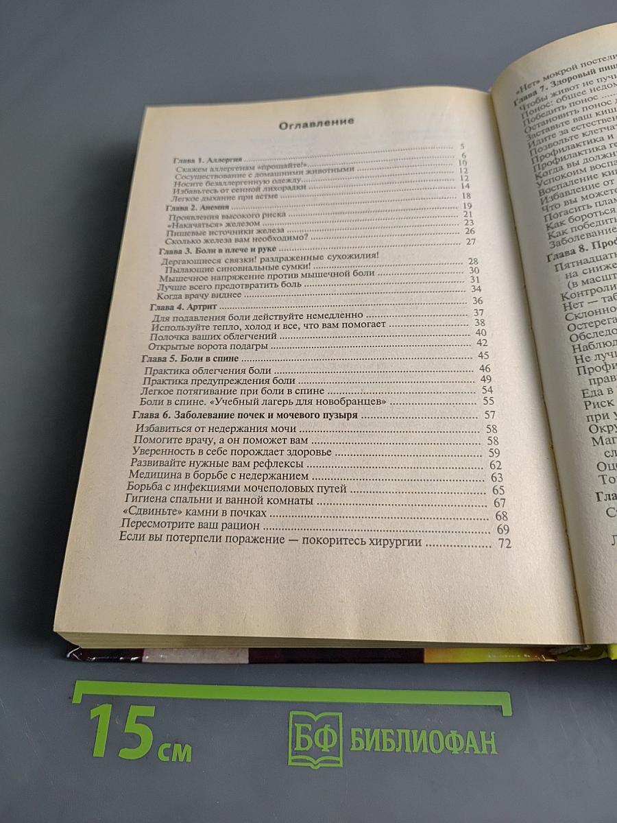 Быстрое оздоровление