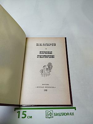 Избранные стихотворения