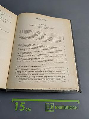 Свисток. Собрание литературных, журнальных и других заметок. Сатирическое приложение к журналу «Современник». 1859–1863