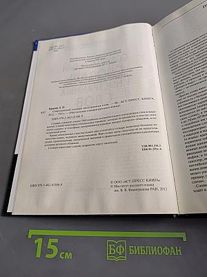 Современный словарь иностранных слов