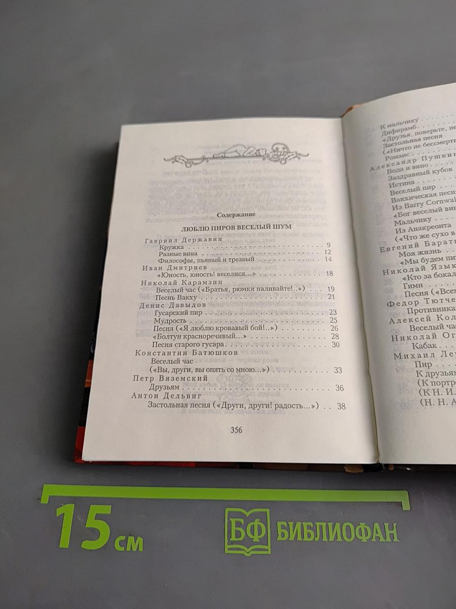 Ода Бахусу