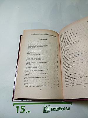 Избранные стихотворения