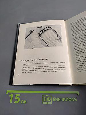 Андрей Петров: знакомый и незнакомый