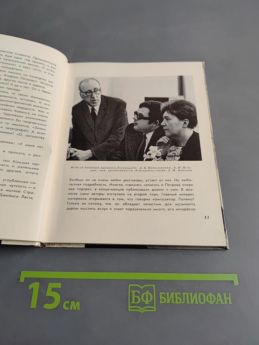 Андрей Петров: знакомый и незнакомый