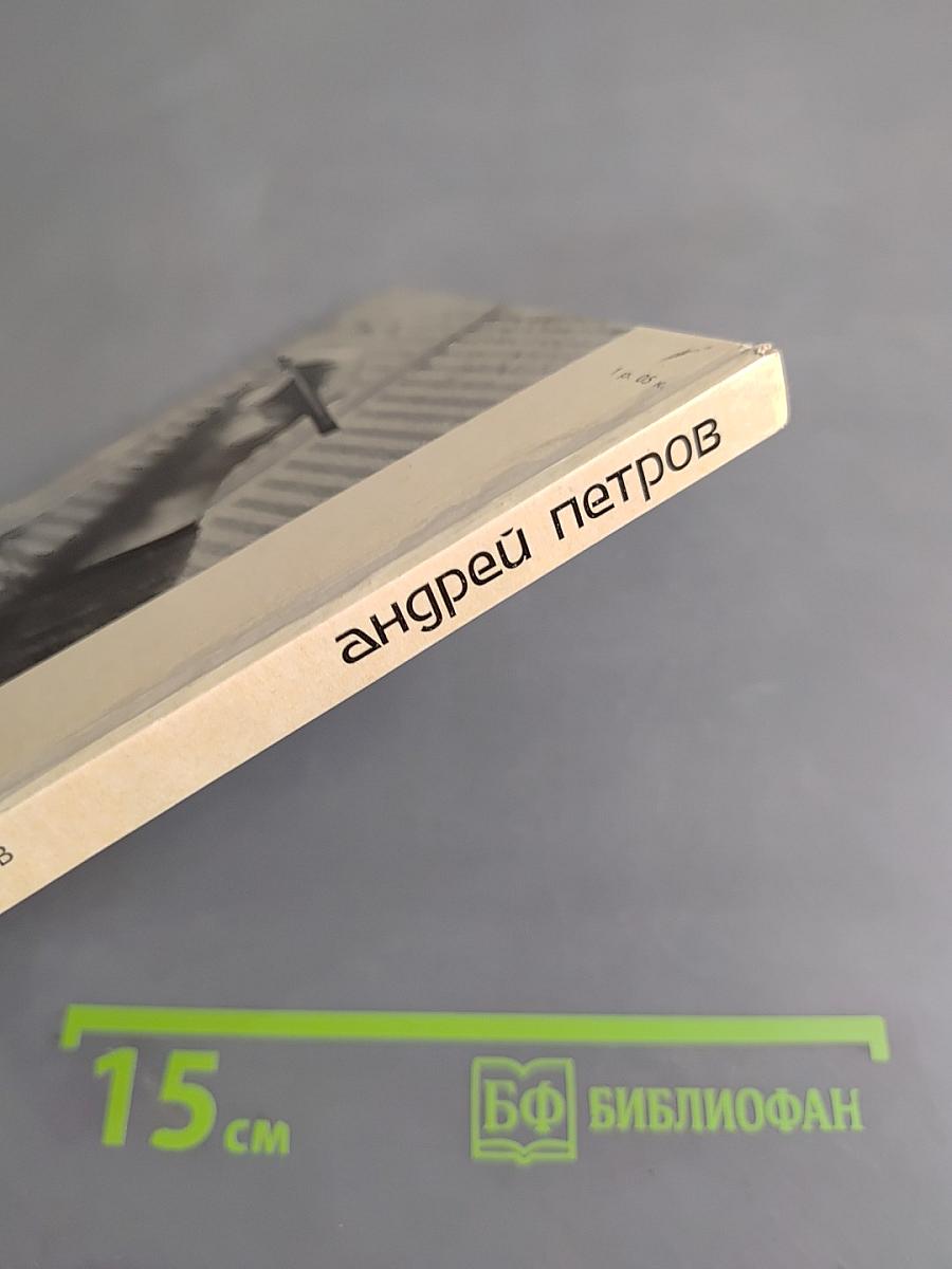 Андрей Петров: знакомый и незнакомый