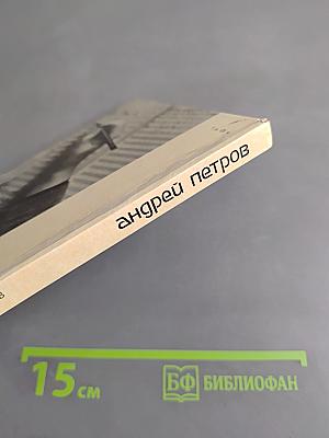 Андрей Петров: знакомый и незнакомый