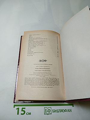 Избранные стихотворения