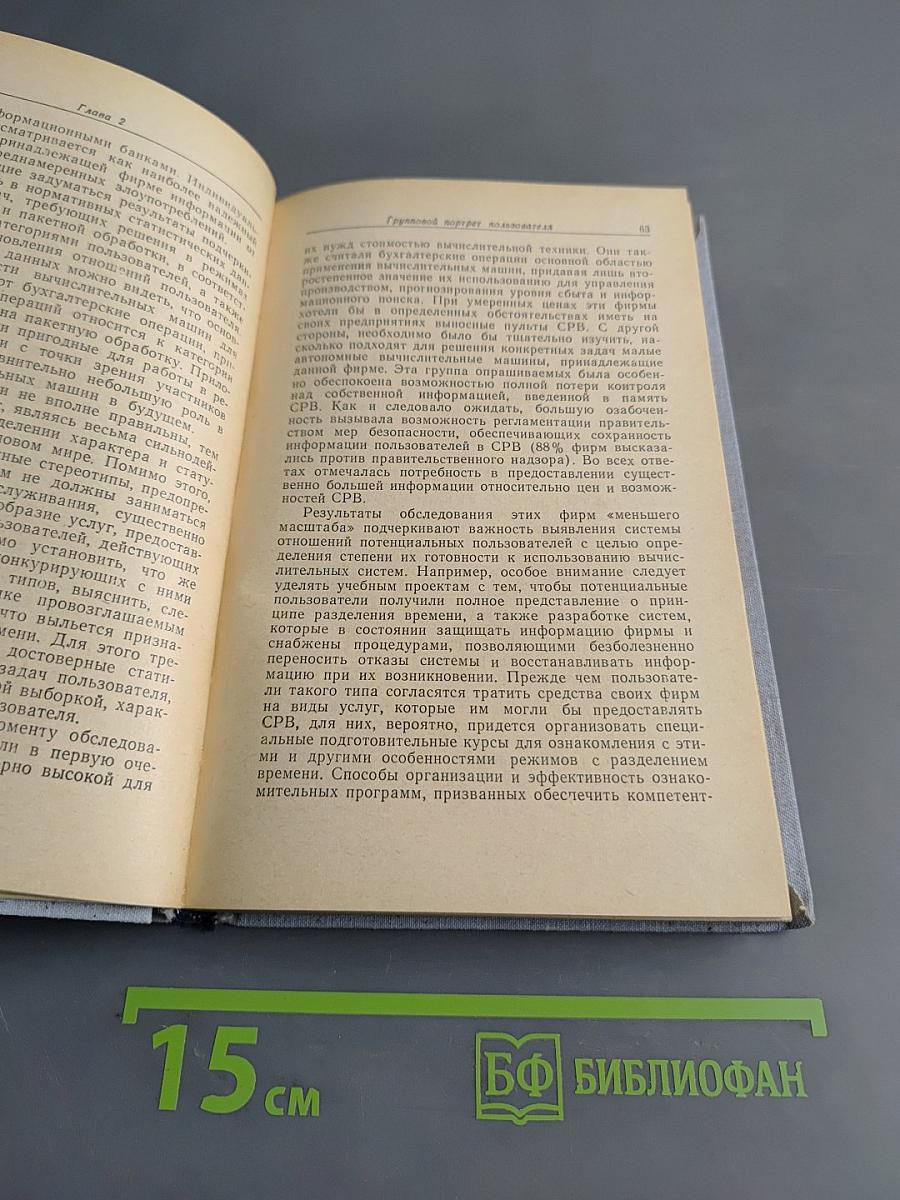 Решение задач в системе человек-ЭВМ