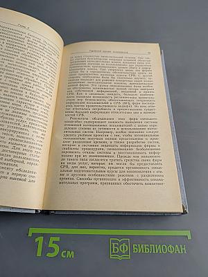 Решение задач в системе человек-ЭВМ