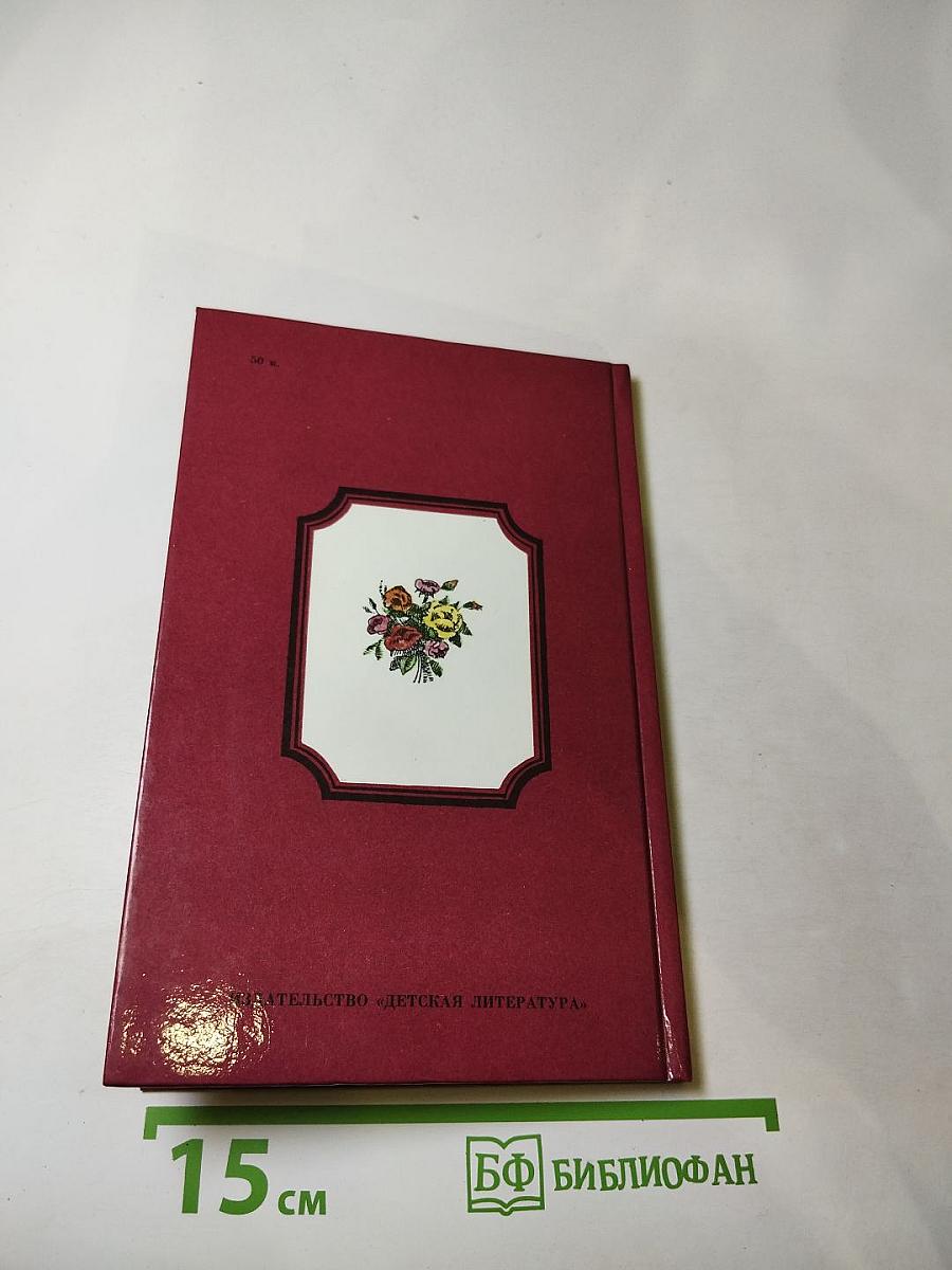 Избранные стихотворения