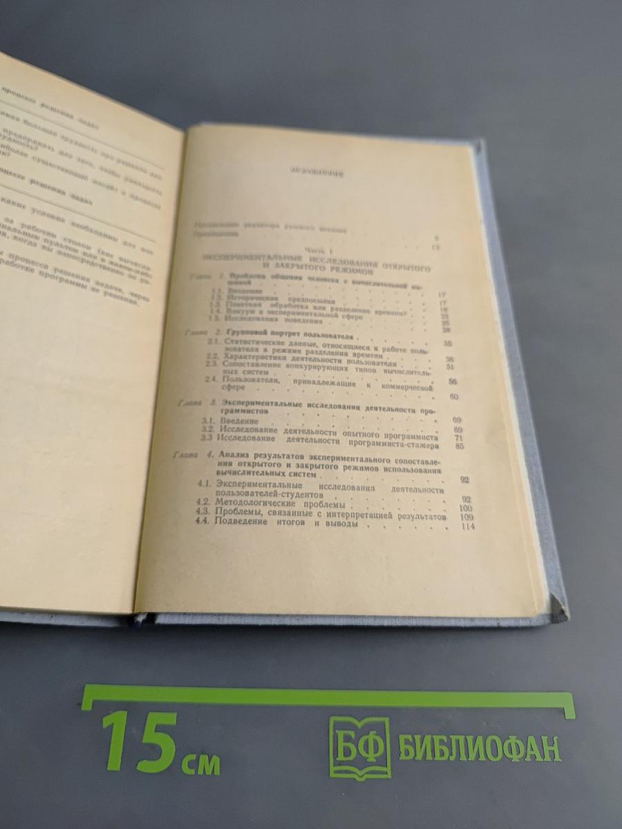 Решение задач в системе человек-ЭВМ