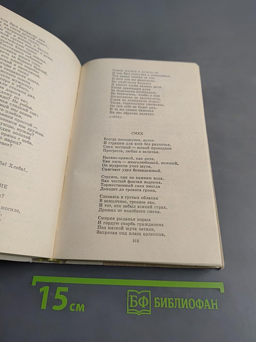 Путешествие в страну поэзии. Книга 1