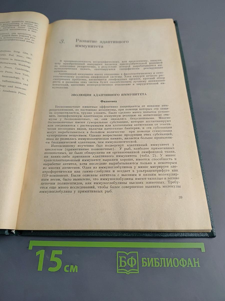 Иммунология для хирургов