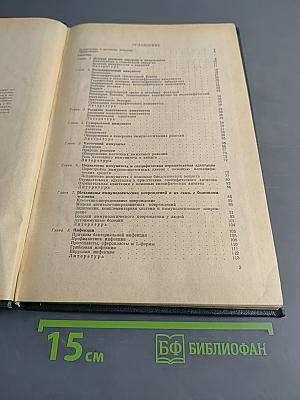 Иммунология для хирургов