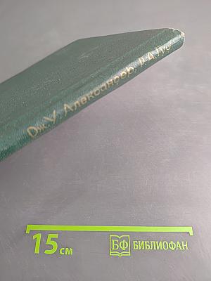 Иммунология для хирургов
